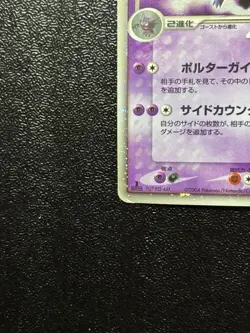 Gengar ex 048/082 Flight of Legends 2004 Holo Pokemon Card Japanese - Image 5