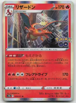 Charizard Rare Holo S10b: Pokemon GO 010/071 NM - Image 1