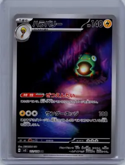 BELLIBOLT 112/108 ART RARE RULER OF THE BLACK FLAME JAPANESE HOLO NM - Image 1