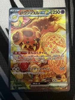 Pokemon TCG Dachsbun ex SV7 Stellar Miracle SAR Full Art Holo JP 129/102 - Image 1