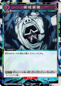 ++ Union Arena TCG Jujutsu Kaisen domain expansion UA02BT/JJK-1-100 U+ parallel - Image 3