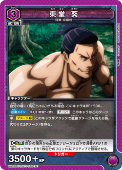 Union Arena TCG Jujutsu Kaisen Aoi Todo [UA02BT/JJK-1-080R] Japanese - Image 1