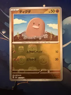 Diglett (Master Ball Pattern) 050/165 Sv2a: Pokemon Card 151 Holo (Japanese) - Image 1
