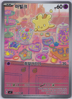 Milcery AR 110/102 sv7 Stellar Miracle Pokemon Card Korean NM - Image 1