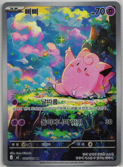 Clefairy AR 086/080 M3 Nihil Zero Pokemon Card Korean NM - Image 1