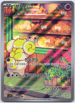 Fidough AR 085/078 sv1S Scarlet Ex Pokemon Card Korean NM - Image 1