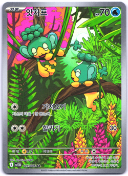 Panpour AR 105/086 sv11B Black Bolt Pokemon Card Korean NM - Image 1