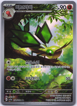 Vibrava AR 071/064 sv7a Paradise Dragona Pokemon Card Korean NM - Image 1