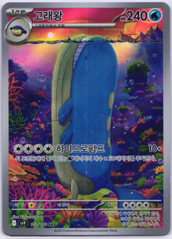 Wailord AR 103/100 sv9 Battle Partners Pokemon Card Korean NM - Image 1
