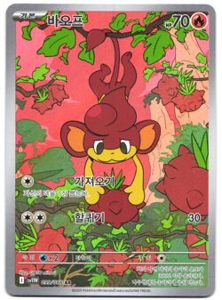Pansear AR 099/086 sv11W White Flare Pokemon Card Korean NM - Image 1