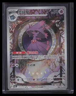 Mismagius Full Art Holo AR CBB3C-09 07/07 Pokemon Card Chinese NM - Image 1