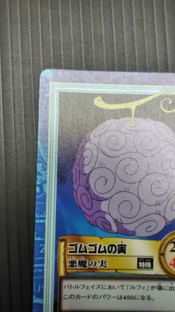 Devil Fruit, Gum Gum - S03 - One Piece Carddass Hyper Battle card (1999 Japan) - Image 3