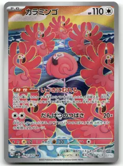 FLAMIGO 082/071 ART RARE CLAY BURST POKEMON JAPANESE NEAR MINT - Image 1