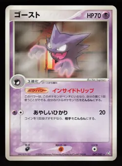 Haunter 047/082 Japanese Flight of Legends Pokemon Card Moderately Played - Image 1