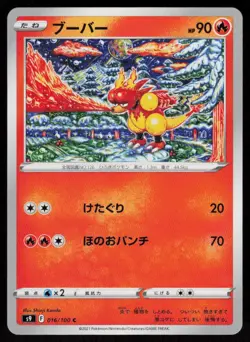 Magmar 016/100 Common Star Birth Pokemon Japanese Near Mint - Image 1