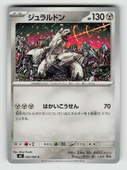 Duraludon 062/080 Common Inferno X Pokemon Japanese Near Mint - Image 1