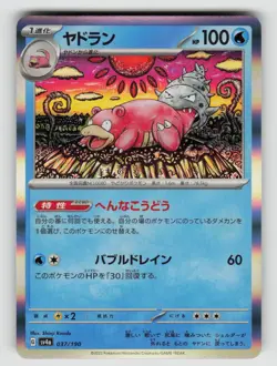 Slowbro 037/190 Shiny Treasure ex Pokemon Japanese Holo Near Mint - Image 1