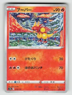 Magmar 016/172 (Mirror Holofoil Pattern) VSTAR Universe Pokemon Japanese NM - Image 1