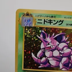 1996 Pokemon TCG - Nidoking Holo No.034 Base Set Japanese, NM- (Holo Swirl) - Image 3