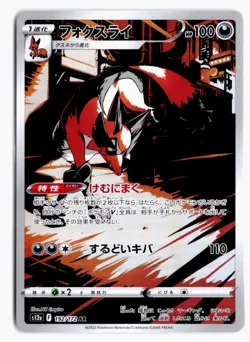 Thievul 192/172 Art Rare VSTAR Universe Pokemon Japanese Holo NM - Image 1