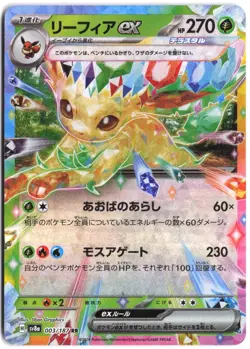 Leafeon EX 003/187 Double Rare Terastal Festival Pokemon Japanese NM - Image 1