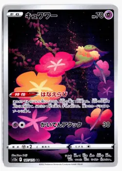 Comfey 187/172 Art Rare VSTAR Universe Pokemon Japanese Holo NM - Image 1
