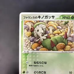 With tracking FORINA'S BRELOOM 002/019 MOVIE VS JIRACHI DECK POKEMON LIGHTLY - Image 2