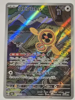 Fan Rotom AR 213/193 MEGA Dream ex M2a Pokemon Card Japanese NM Full Art - Image 1