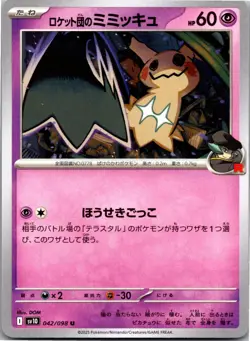 Team Rocket's Mimikyu 042/098 Glory of the Rocket Gang Pokemon Japanese NM - Image 1