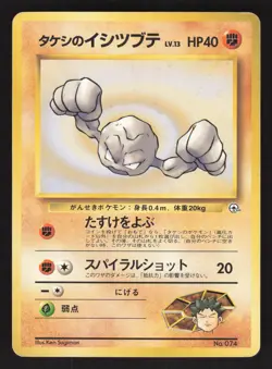 Brock's Geodude 074 Japanese Pokemon Nivi City Gym - Image 1