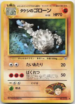 Brock's Graveler NO. 075 Uncommon Gym Heroes Pokemon TCG Japanese NM - Image 1
