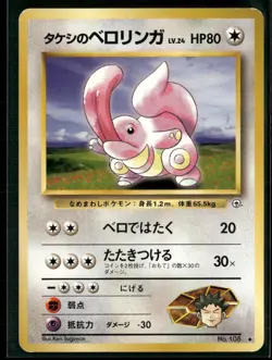 Brock's Lickitung NO. 108 Uncommon Gym Heroes Pokemon Japanese Near Mint - Image 1
