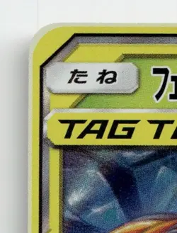 PHEROMOSA & BUZZWOLE GX 001/173 DOUBLE RARE TAG ALL STARS POKEMON JAPANESE LP - Image 3
