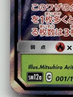 PHEROMOSA & BUZZWOLE GX 001/173 DOUBLE RARE TAG ALL STARS POKEMON JAPANESE LP - Image 5