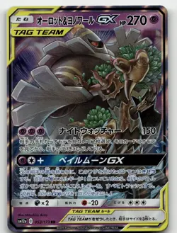 TREVENANT & DUSKNOIR GX 053/173 DOUBLE RARE TAG ALL STARS POKEMON JAPANESE LP - Image 1