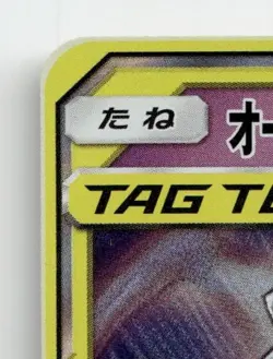 TREVENANT & DUSKNOIR GX 053/173 DOUBLE RARE TAG ALL STARS POKEMON JAPANESE LP - Image 3