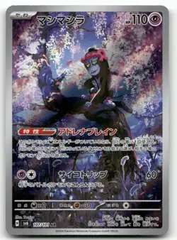 MUNKIDORI 107/101 ART RARE MASK OF CHANGE POKEMON JAPANESE NEAR MINT - Image 1