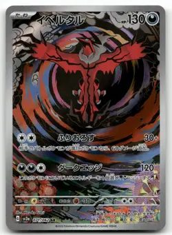 YVELTAL 071/062 ART RARE RAGING SURF POKEMON JAPANESE NEAR MINT - Image 1