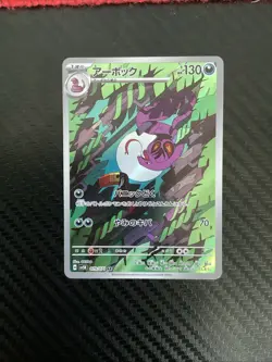 Pokemon Arbok Sv5k: Wild Force 079/071 Art Rare Holo Full Art 130 HP Japanese NM - Image 1