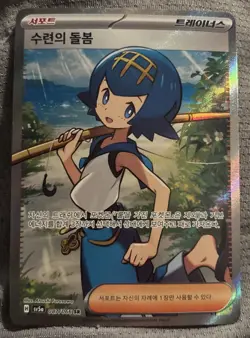 Pokemon Lana's Aid Sv5a: Crimson Haze 087/066 Korean Full Art Holo SR Trainer - Image 1