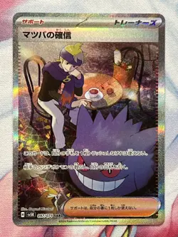 Morty's Confidence 097/071 SAR sv5K Wild Force Gengar Japanese Pokemon Card NM - Image 1