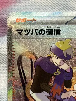 Morty's Confidence 097/071 SAR sv5K Wild Force Gengar Japanese Pokemon Card NM - Image 3