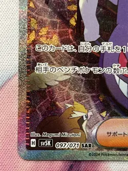 Morty's Confidence 097/071 SAR sv5K Wild Force Gengar Japanese Pokemon Card NM - Image 5