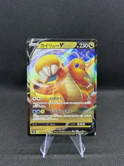 Pokemon Card Dragonite V 042/067 S7r: Blue Sky Stream Holo (Japanese) - Image 1
