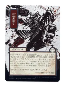 Monstrous Rage JP Alt Art Silver Scroll Foil 175 Strixhaven Mystical Archive MTG - Image 1