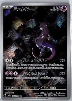 MEWTWO 183/165 ART RARE 151 POKEMON JAPANESE NM - Image 1
