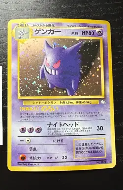 1991 Pokemon TCG Japanese Mystery of the Fossils Gengar (Holo) #94 - Image 1