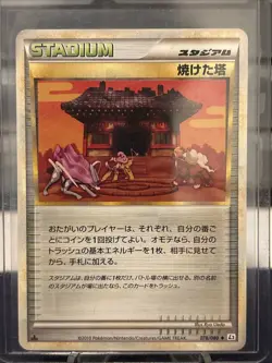 Stadium 078/080 2010 Japanese Pokemon TCG burned Tower Reviving Legends NM - Image 1