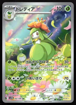 Lilligant 092/086 NM SV11B: Black Bolt Art Rare Pokemon Japanese - Image 1