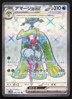 Tsareena EX 080/066 NM Ancient Roar Super Rare Pokemon Japanese - Image 1